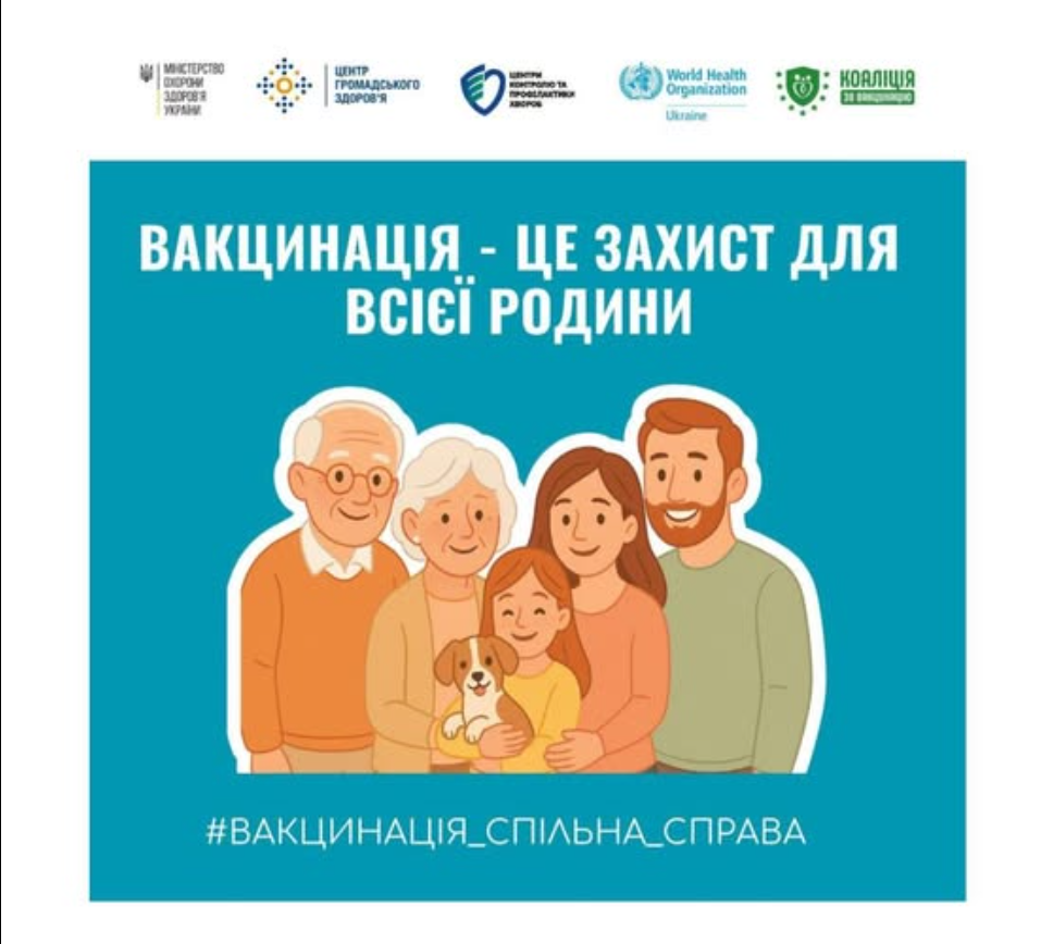 Санітарно – просвітницька інформація «Парасолька безпеки: вакцинація для всієї родини»